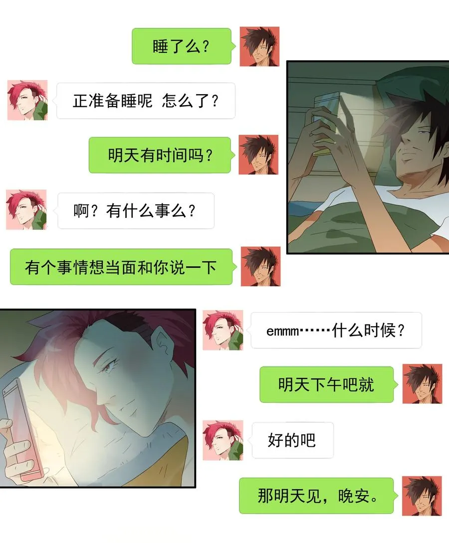 1737 相亲任务③ 第8页
