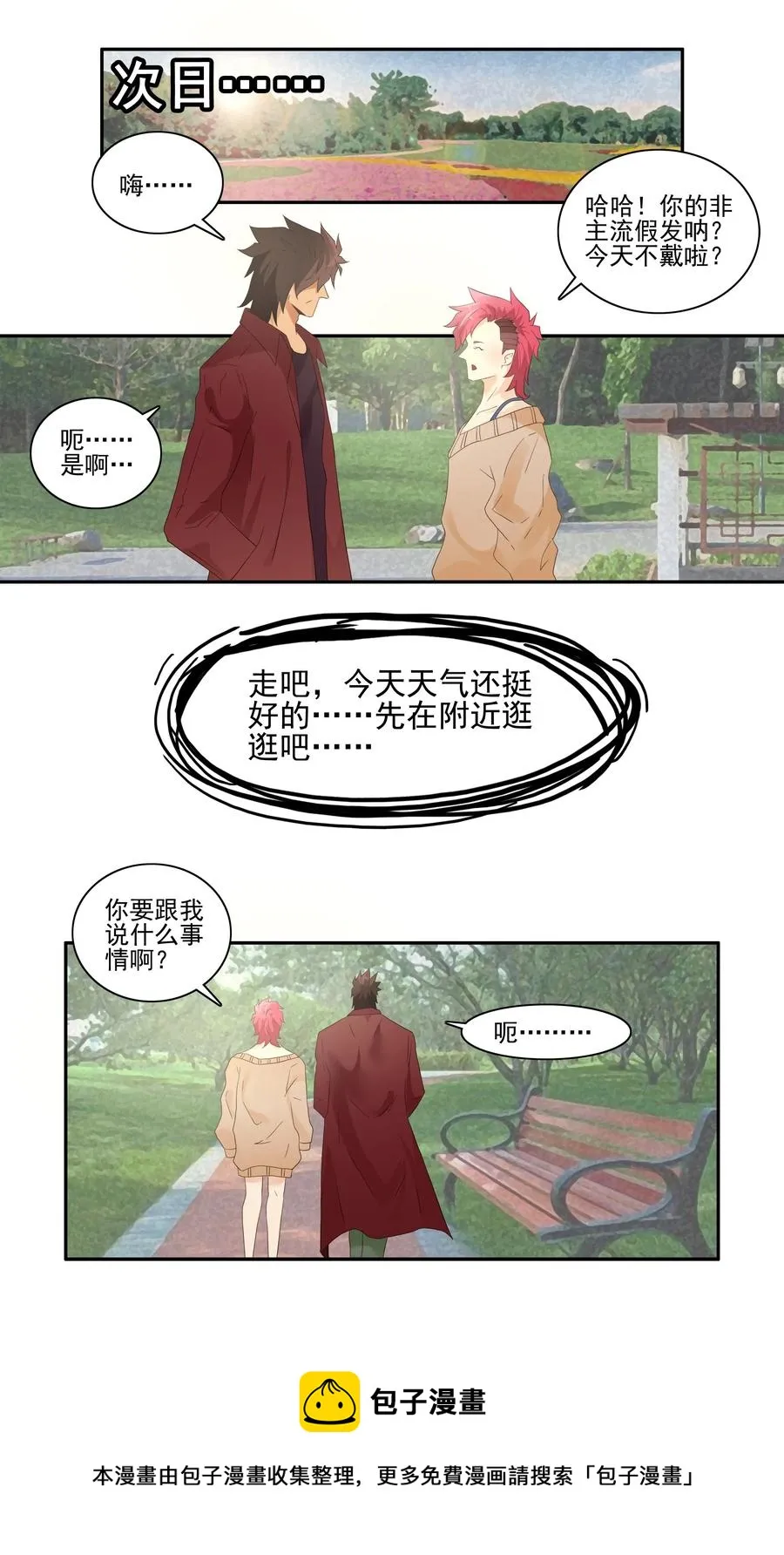 1737 相亲任务③ 第9页