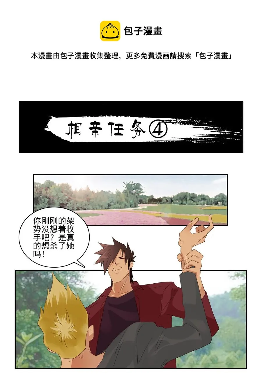1738 相亲任务④ 第1页