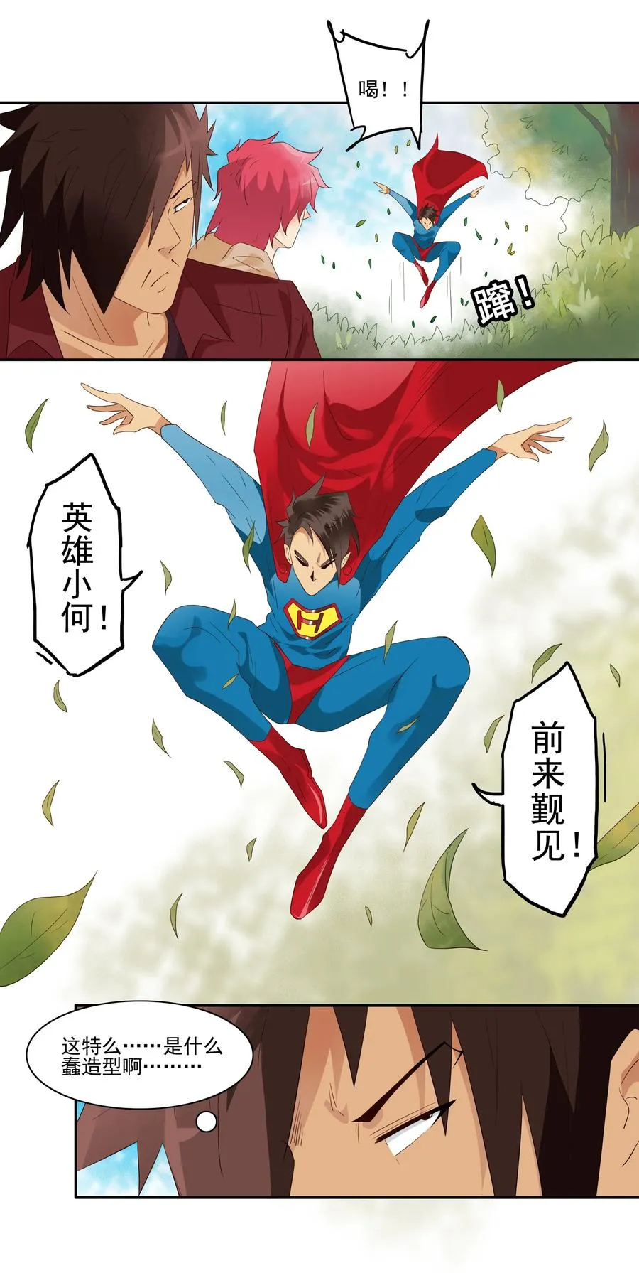 1738 相亲任务④ 第3页