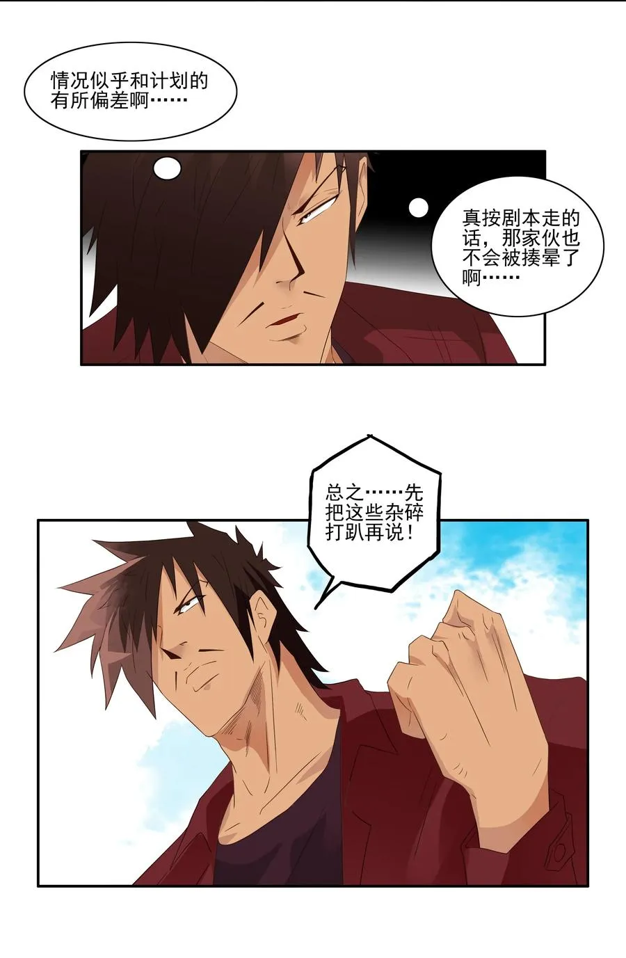 1738 相亲任务④ 第6页
