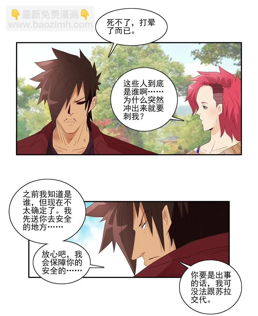 1738 相亲任务④ 第8页