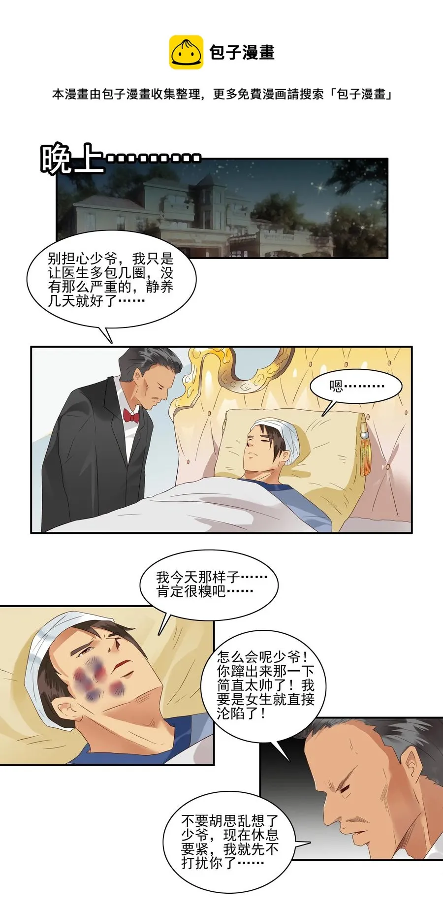 1738 相亲任务④ 第9页