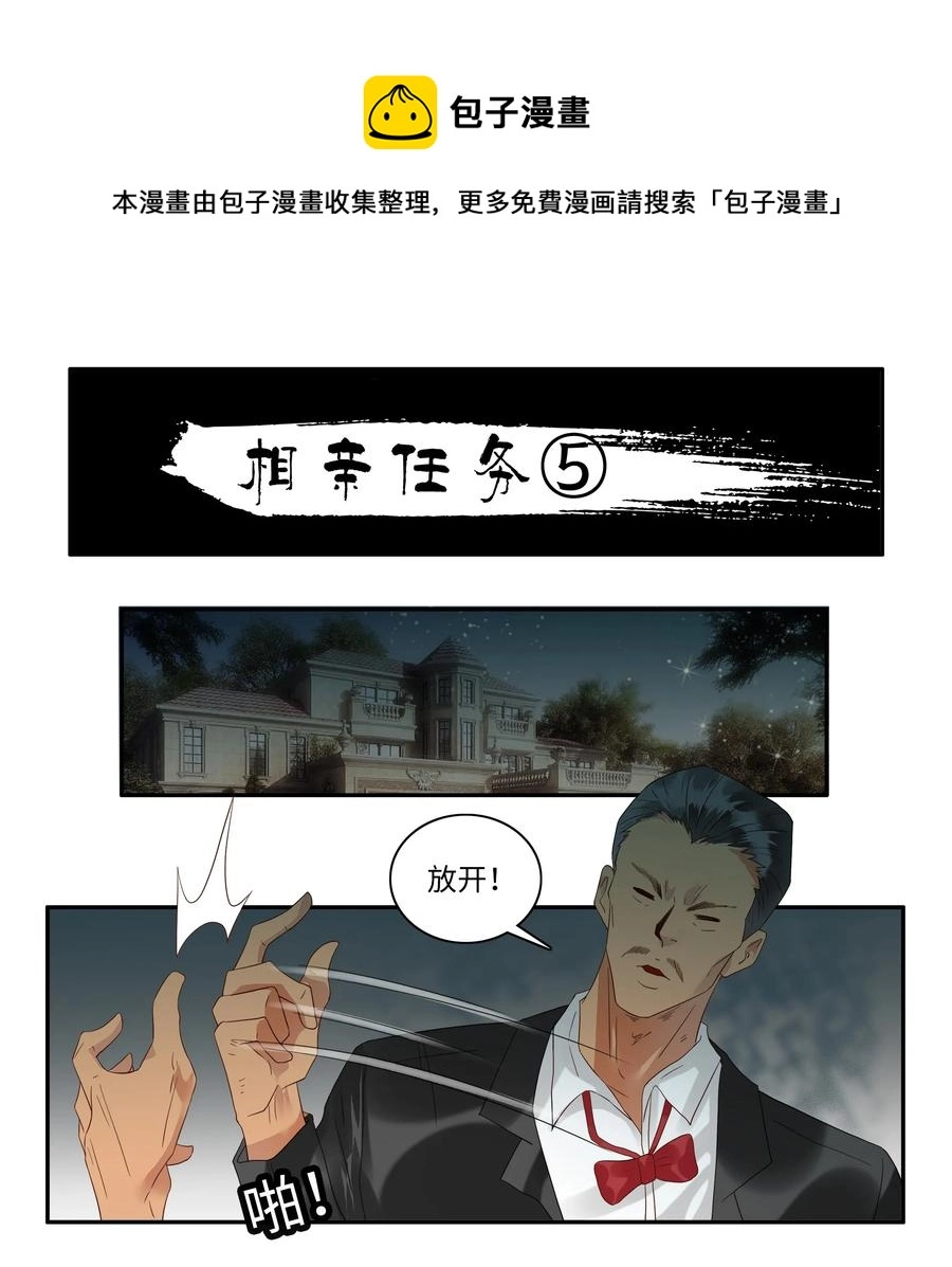 1739 相亲任务⑤ 第1页