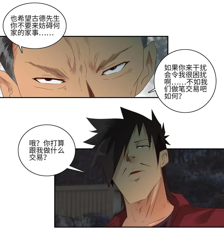 1739 相亲任务⑤ 第3页