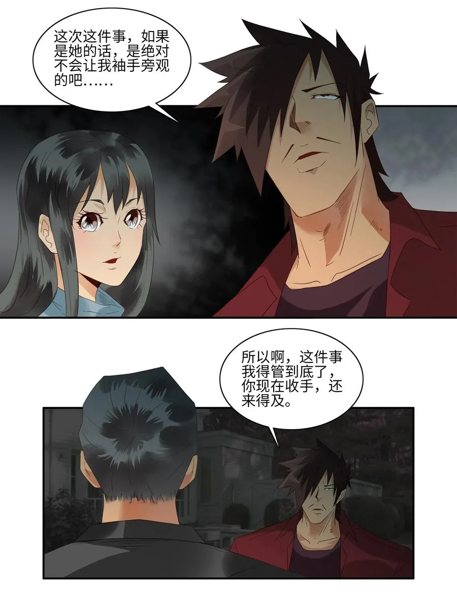 1739 相亲任务⑤ 第6页