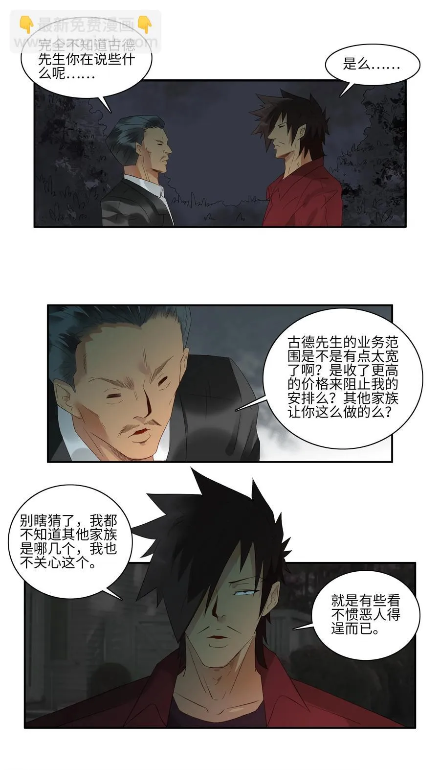 1739 相亲任务⑤ 第7页