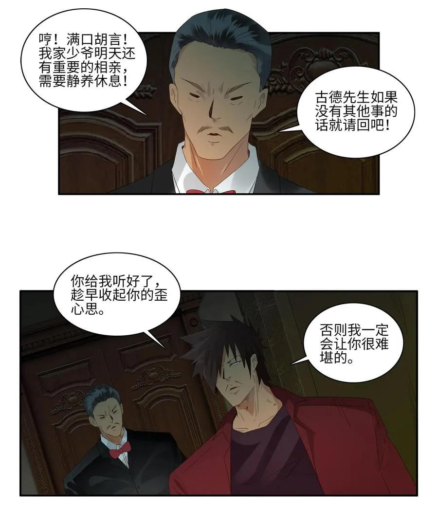 1739 相亲任务⑤ 第8页