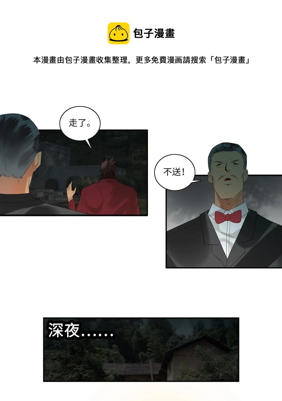 1739 相亲任务⑤ 第9页