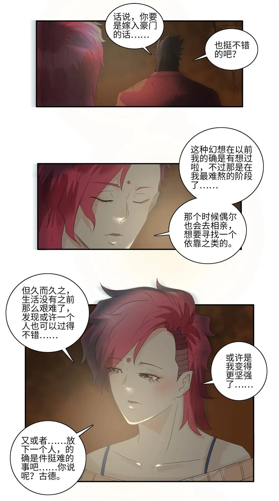 1739 相亲任务⑤ 第11页