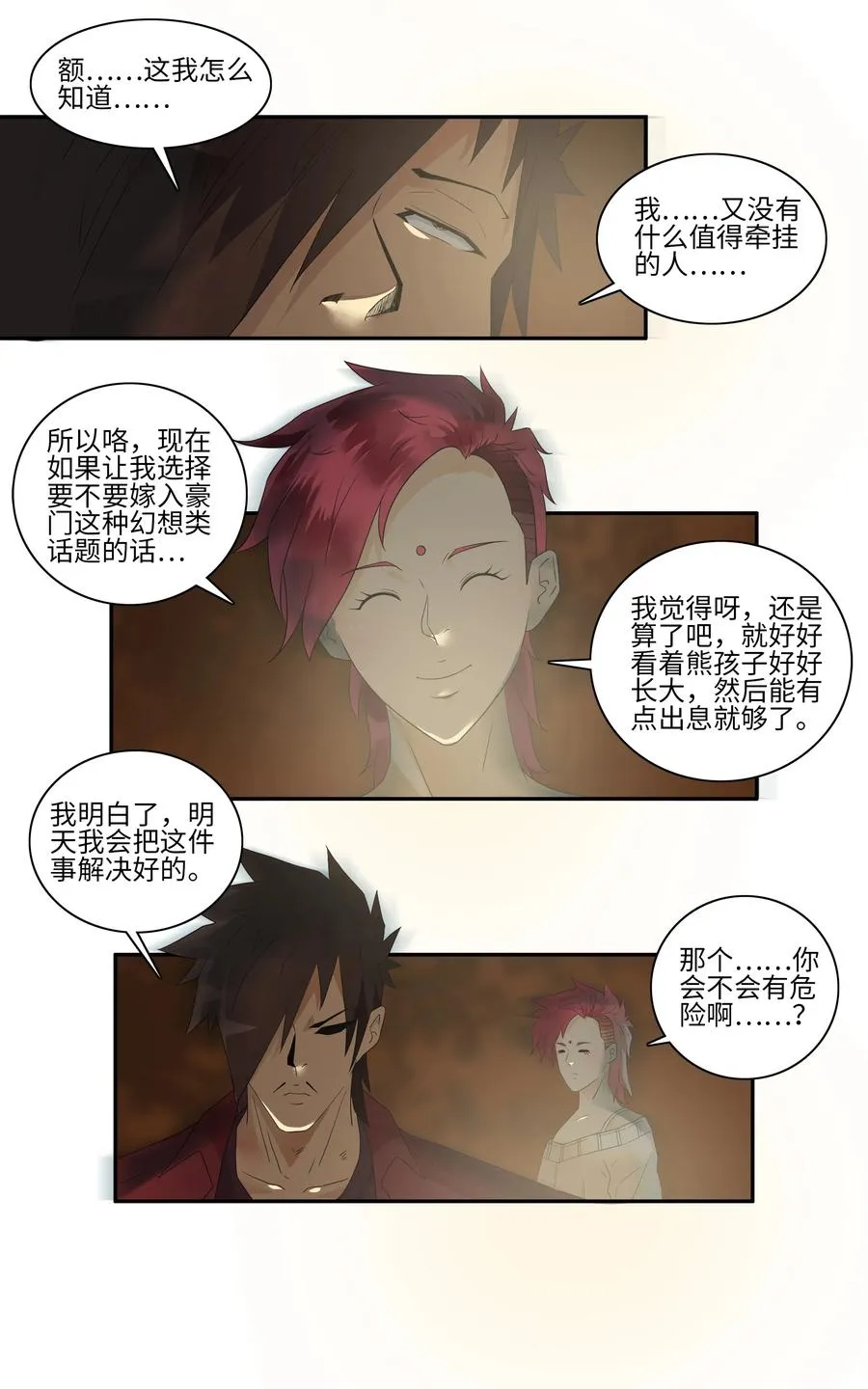 1739 相亲任务⑤ 第12页