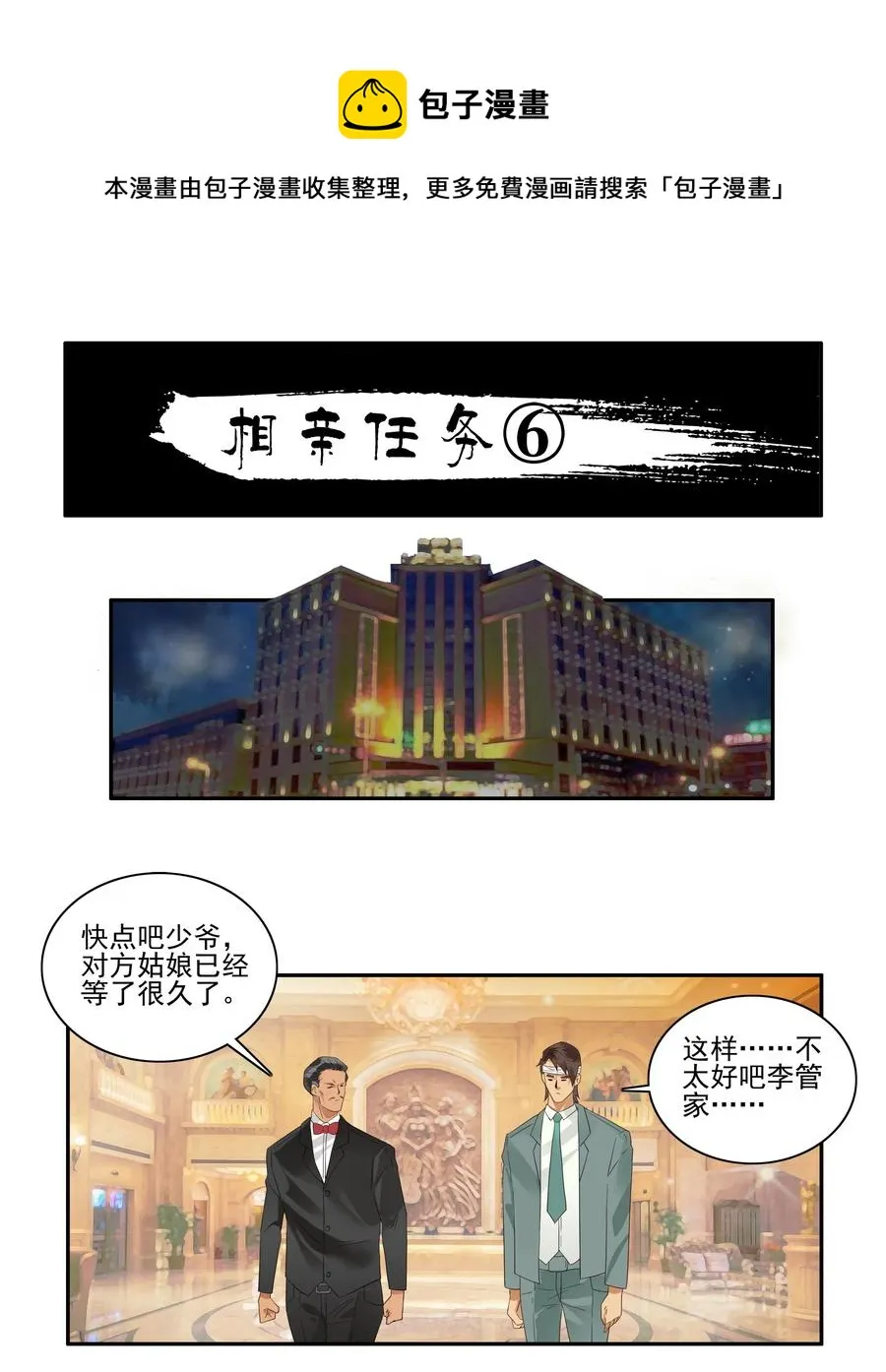 1740 相亲任务⑥ 第1页