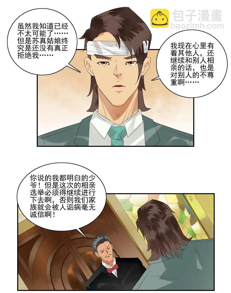 1740 相亲任务⑥ 第2页