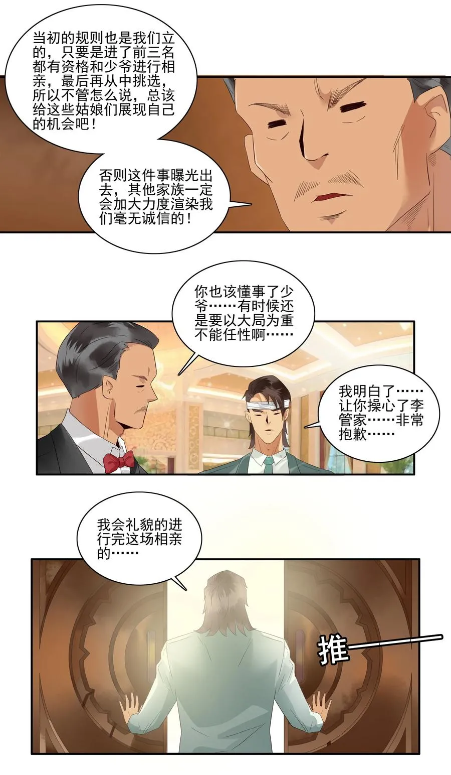 1740 相亲任务⑥ 第3页