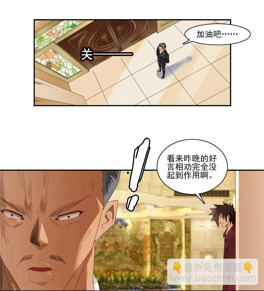 1740 相亲任务⑥ 第4页