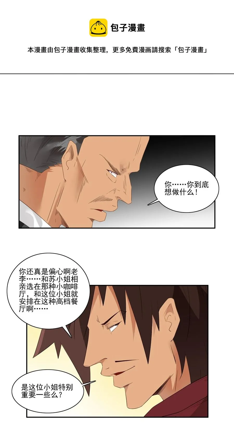 1740 相亲任务⑥ 第5页