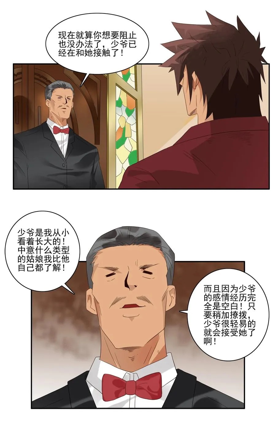 1740 相亲任务⑥ 第6页