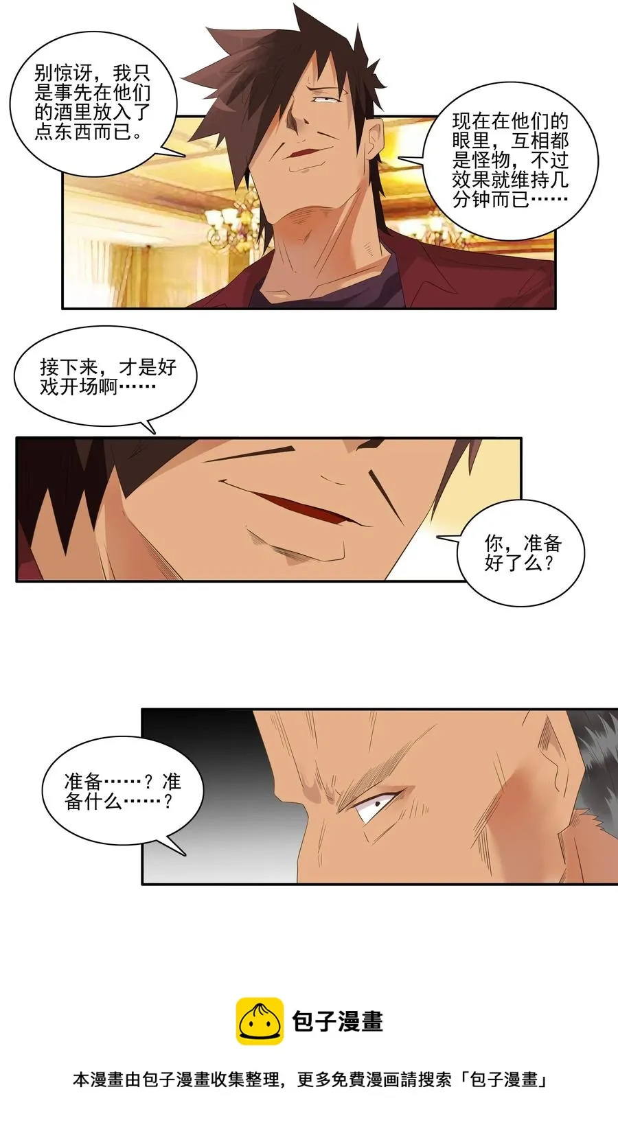 1740 相亲任务⑥ 第9页