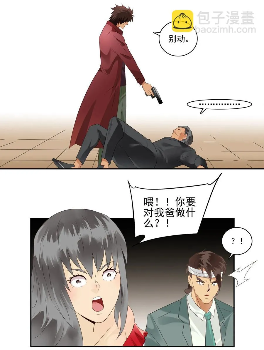 1740 相亲任务⑥ 第11页