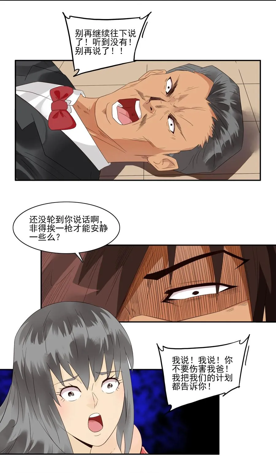 1741 相亲任务⑦ 第3页