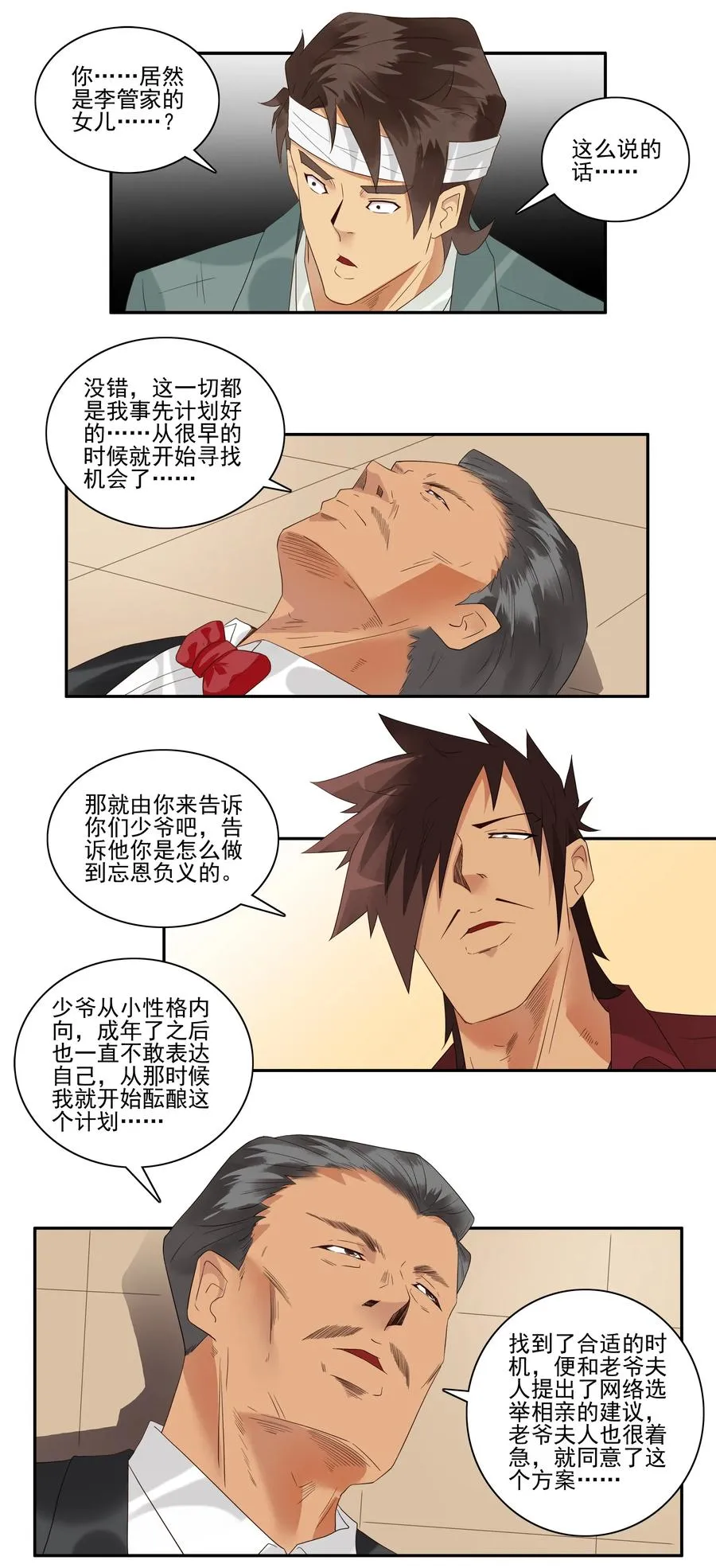 1741 相亲任务⑦ 第4页