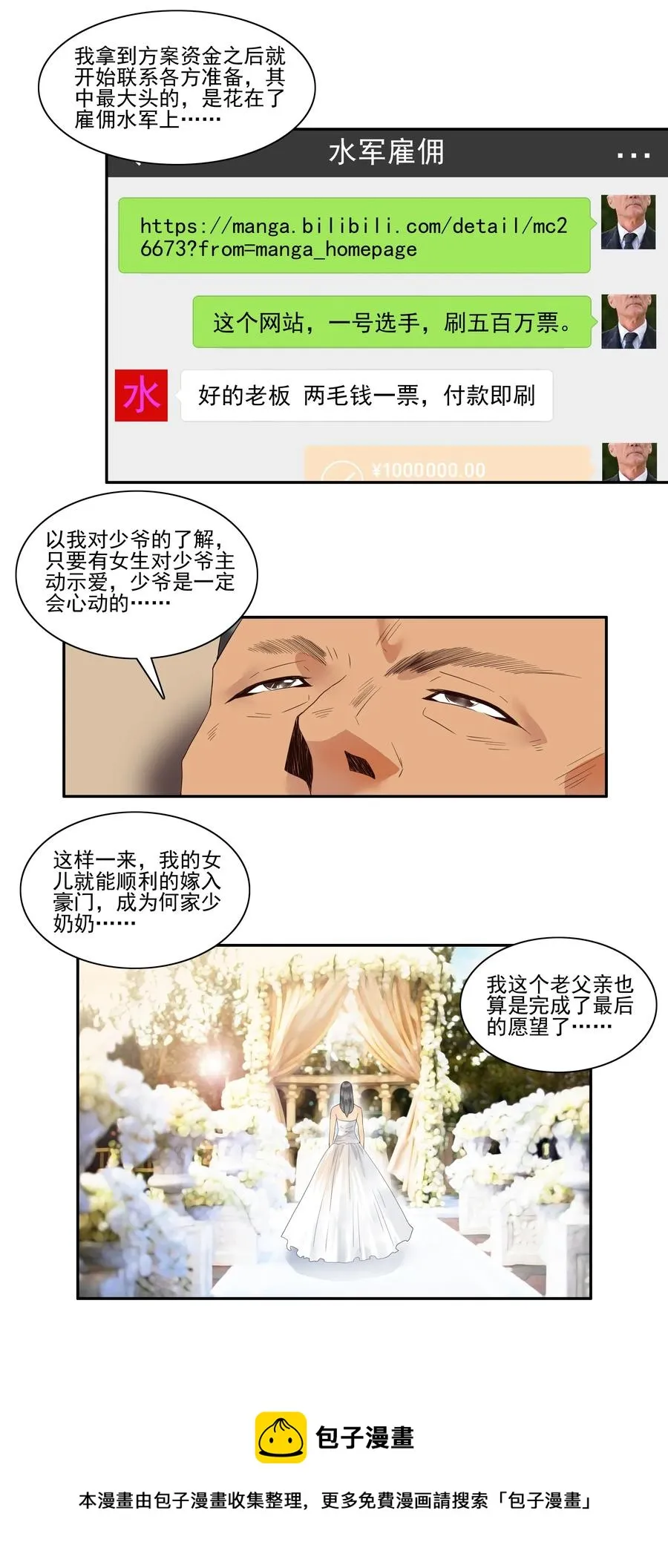 1741 相亲任务⑦ 第5页