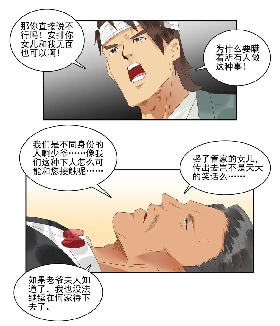 1741 相亲任务⑦ 第6页