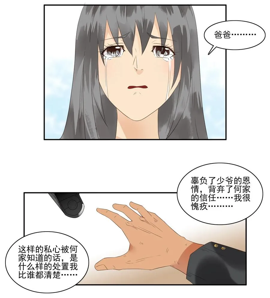 1741 相亲任务⑦ 第7页