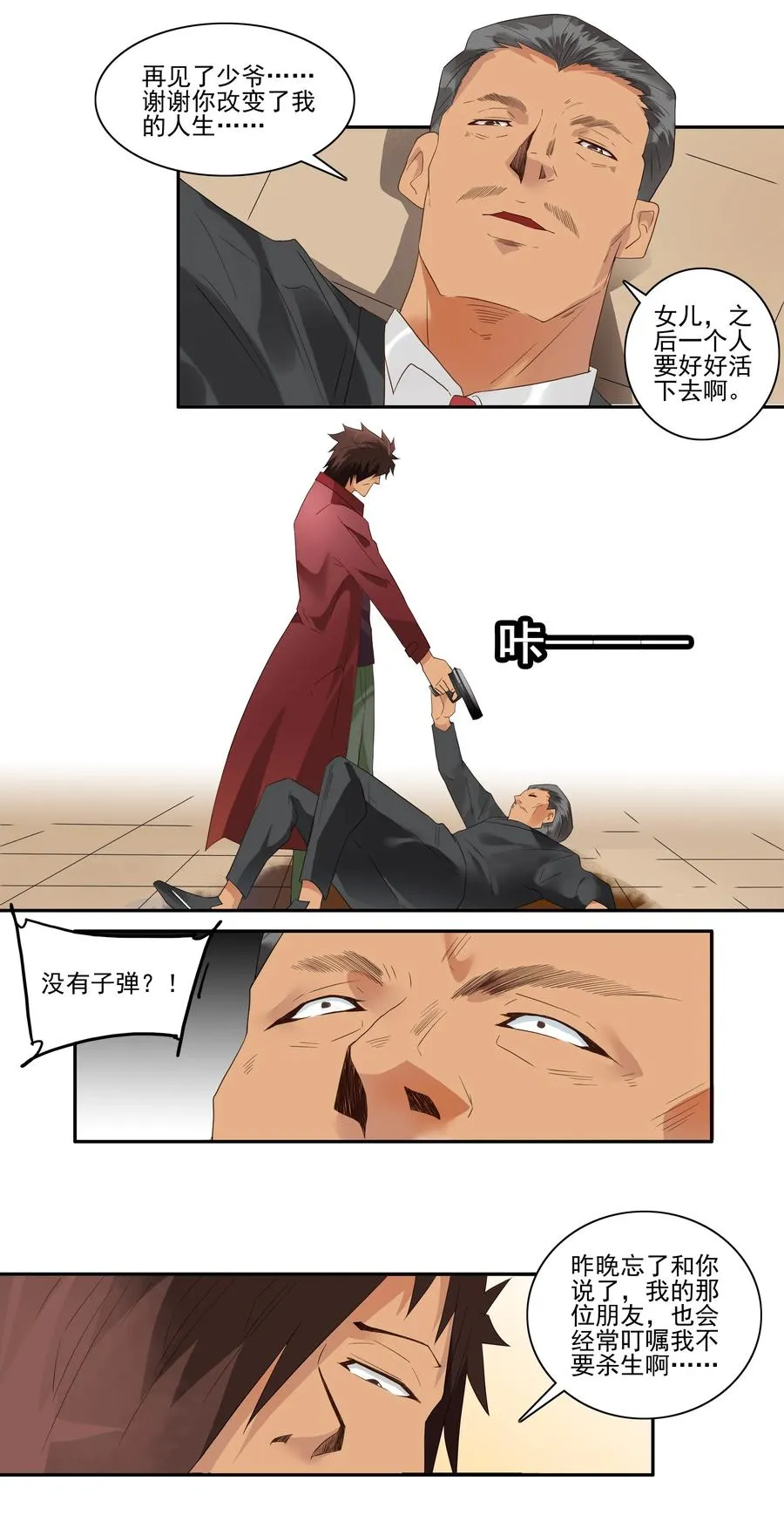 1741 相亲任务⑦ 第8页