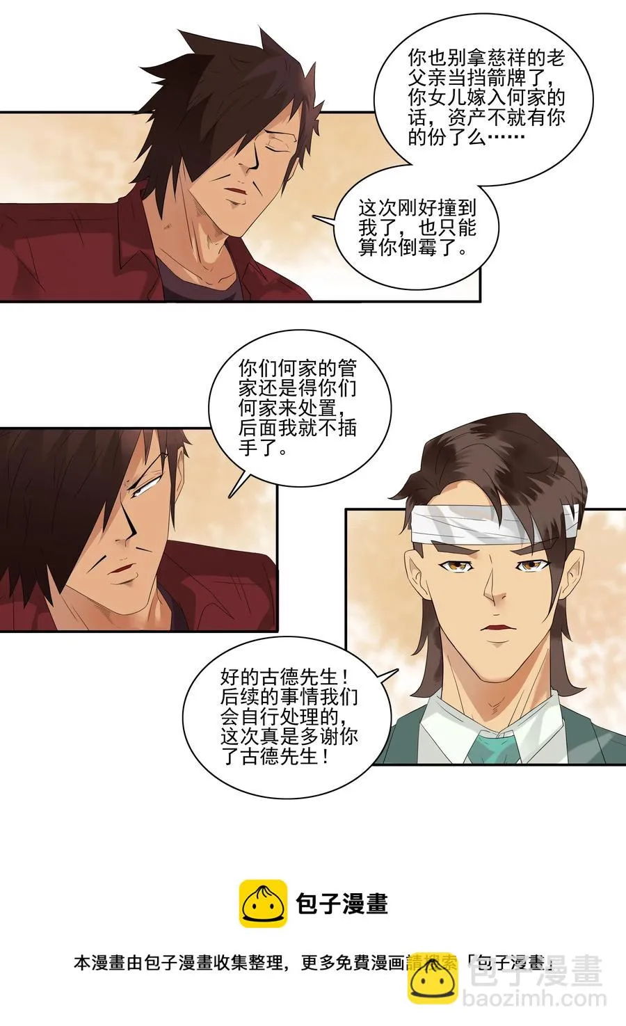 1741 相亲任务⑦ 第9页