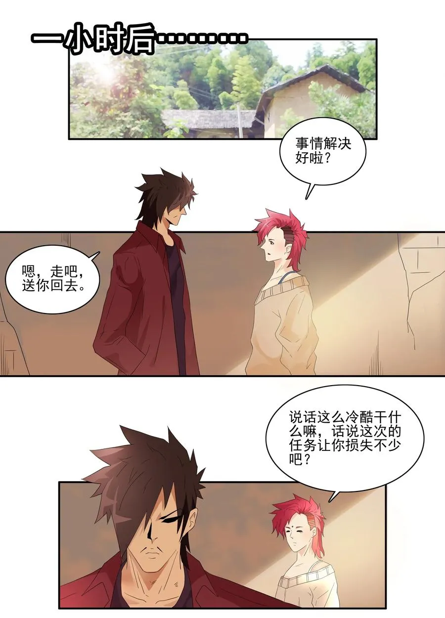 1741 相亲任务⑦ 第10页