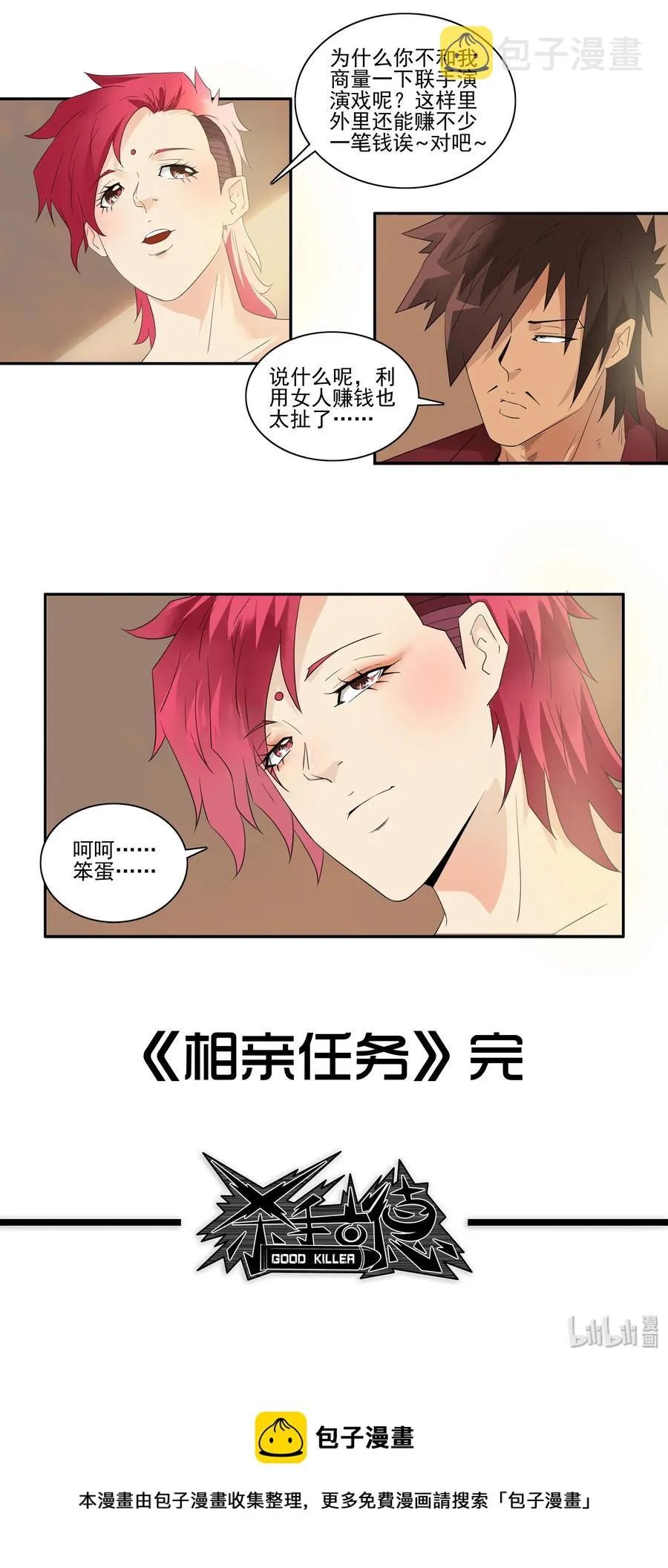 1741 相亲任务⑦ 第11页