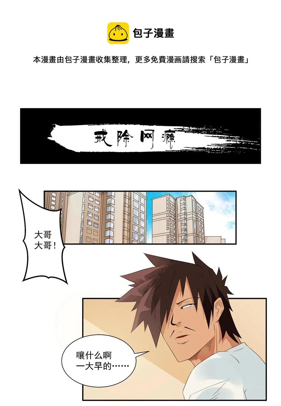 1742 戒除网瘾 第1页