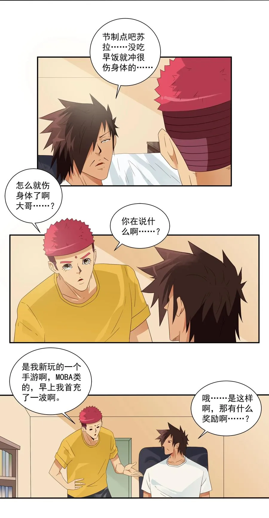 1742 戒除网瘾 第3页
