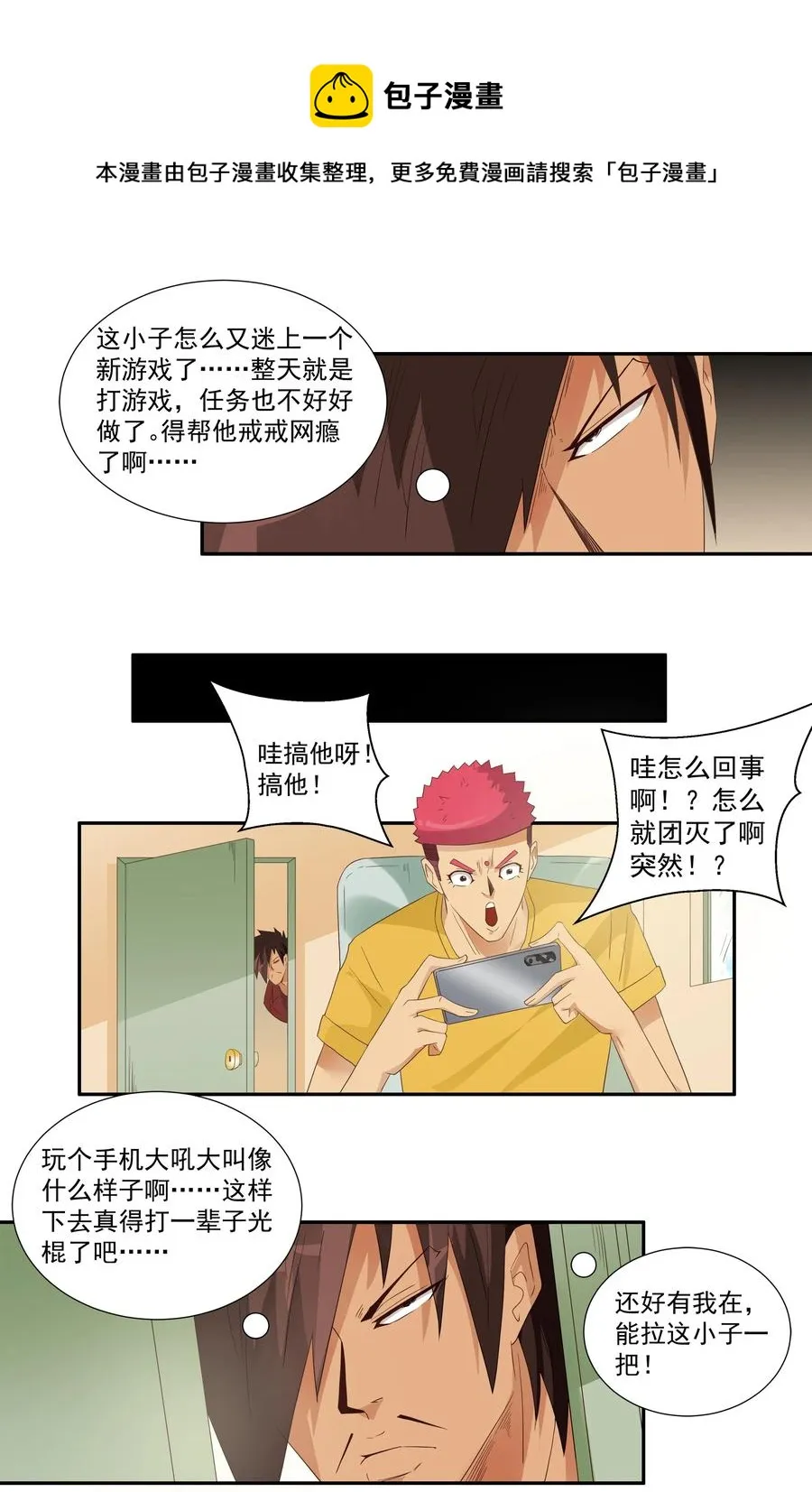 1742 戒除网瘾 第5页