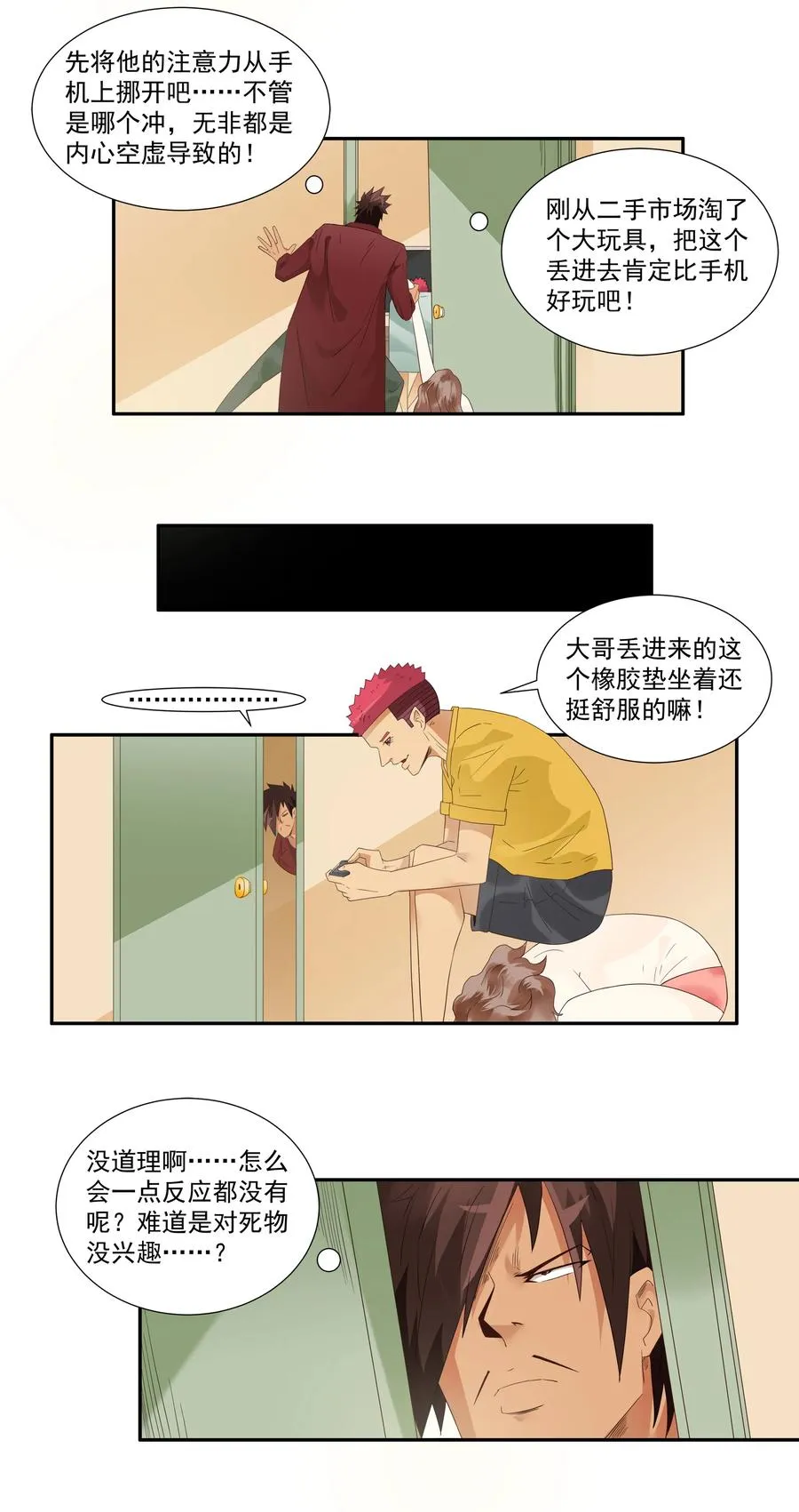 1742 戒除网瘾 第6页