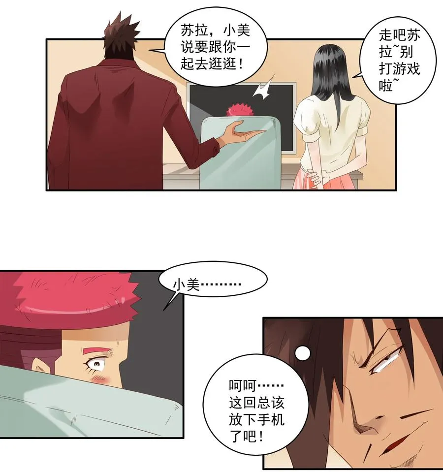 1742 戒除网瘾 第7页