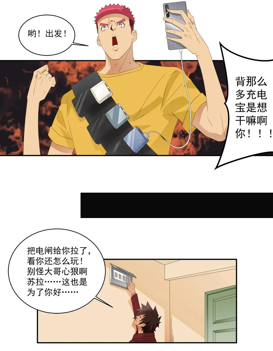 1742 戒除网瘾 第8页