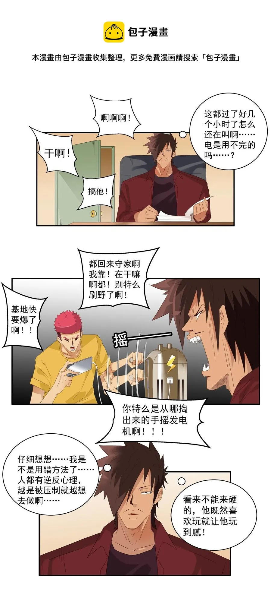 1742 戒除网瘾 第9页