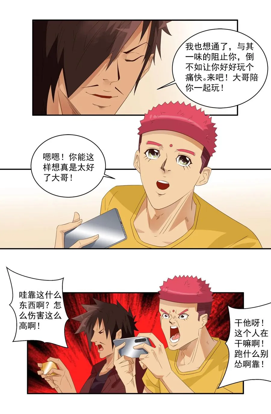 1742 戒除网瘾 第10页