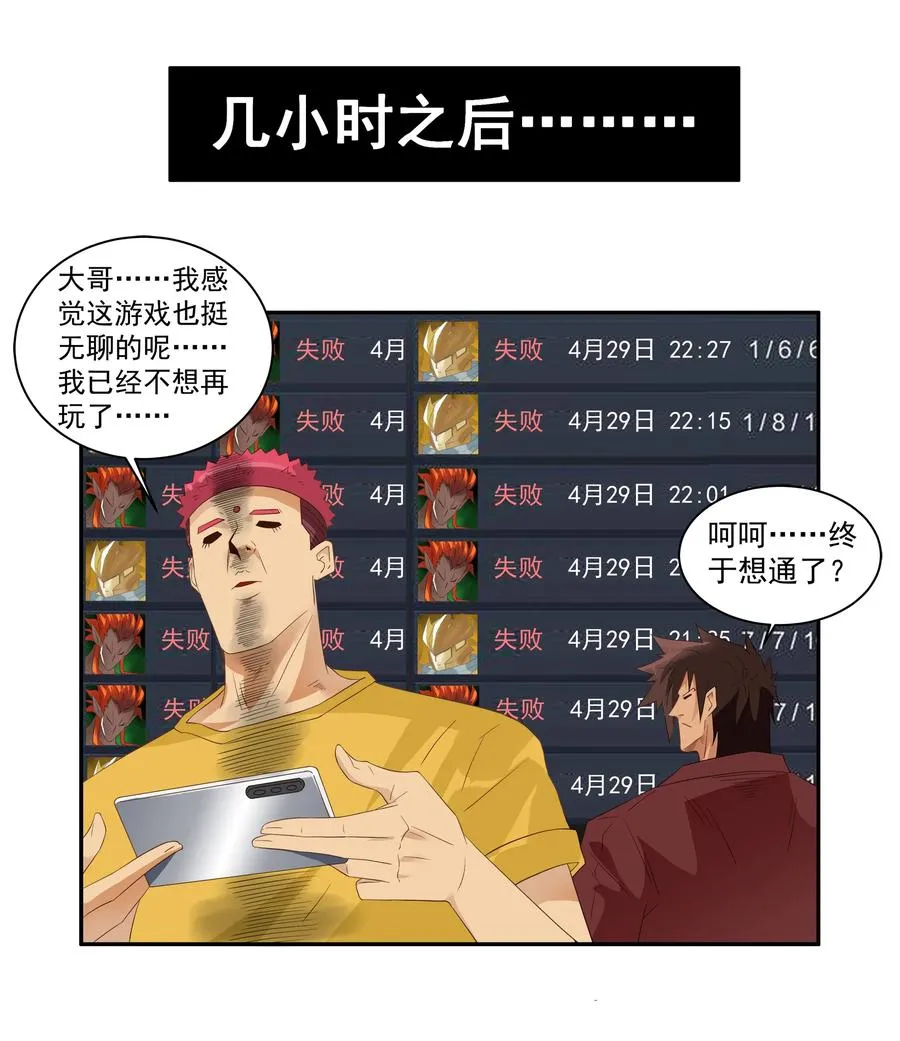 1742 戒除网瘾 第11页