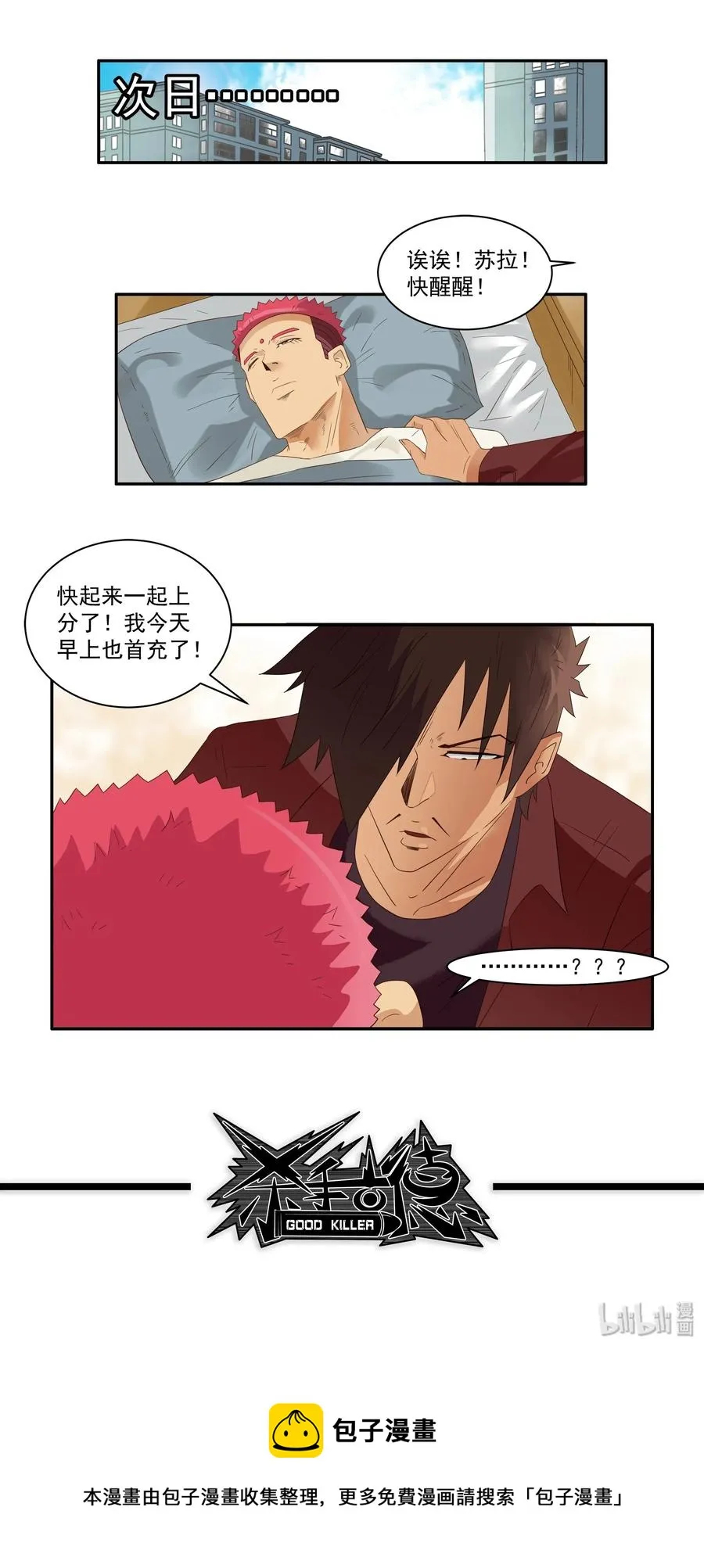 1742 戒除网瘾 第12页