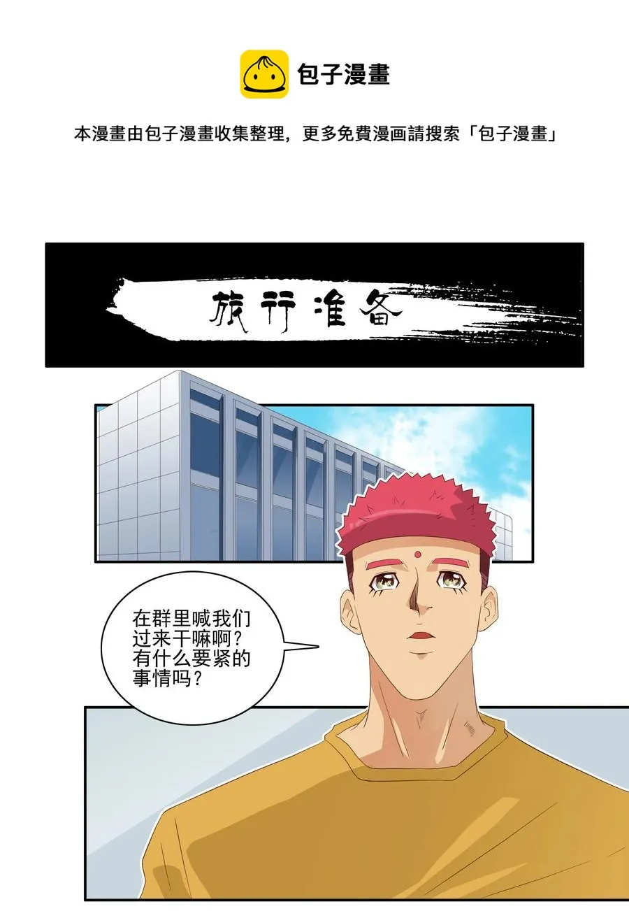 1743 旅行准备 第1页