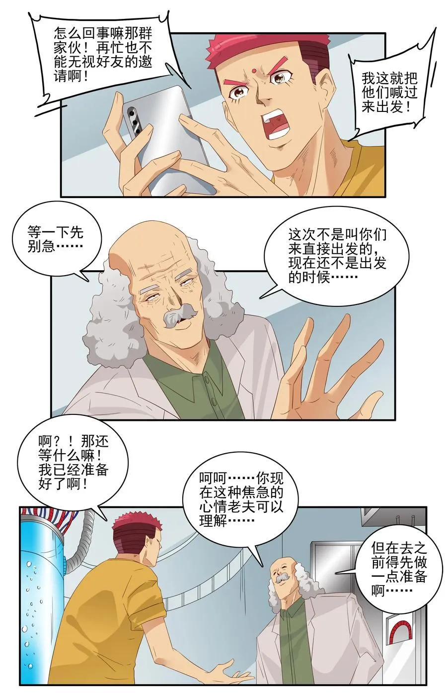 1743 旅行准备 第4页