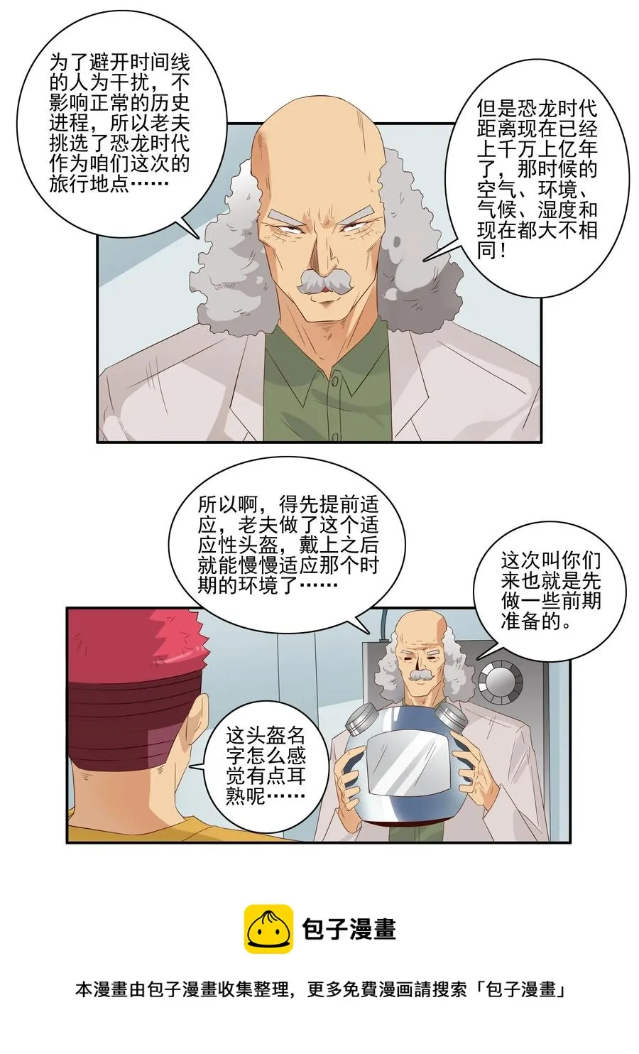 1743 旅行准备 第5页