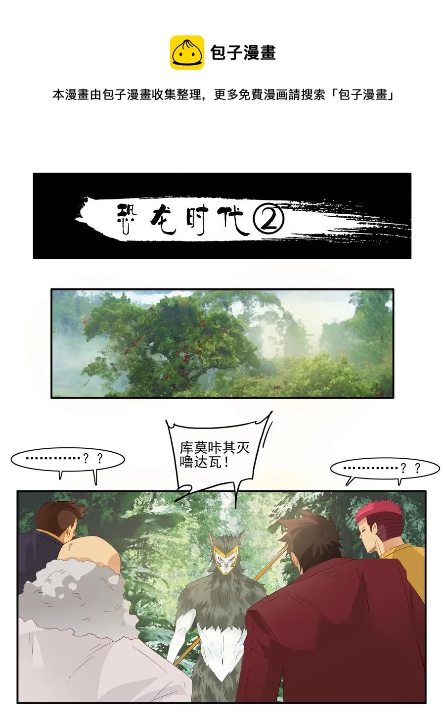 1745 恐龙时代② 第1页