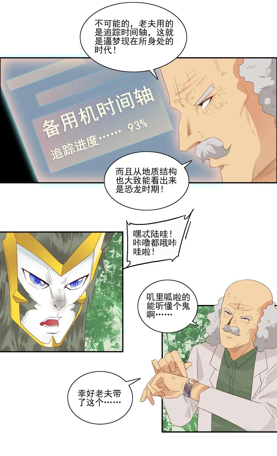 1745 恐龙时代② 第3页