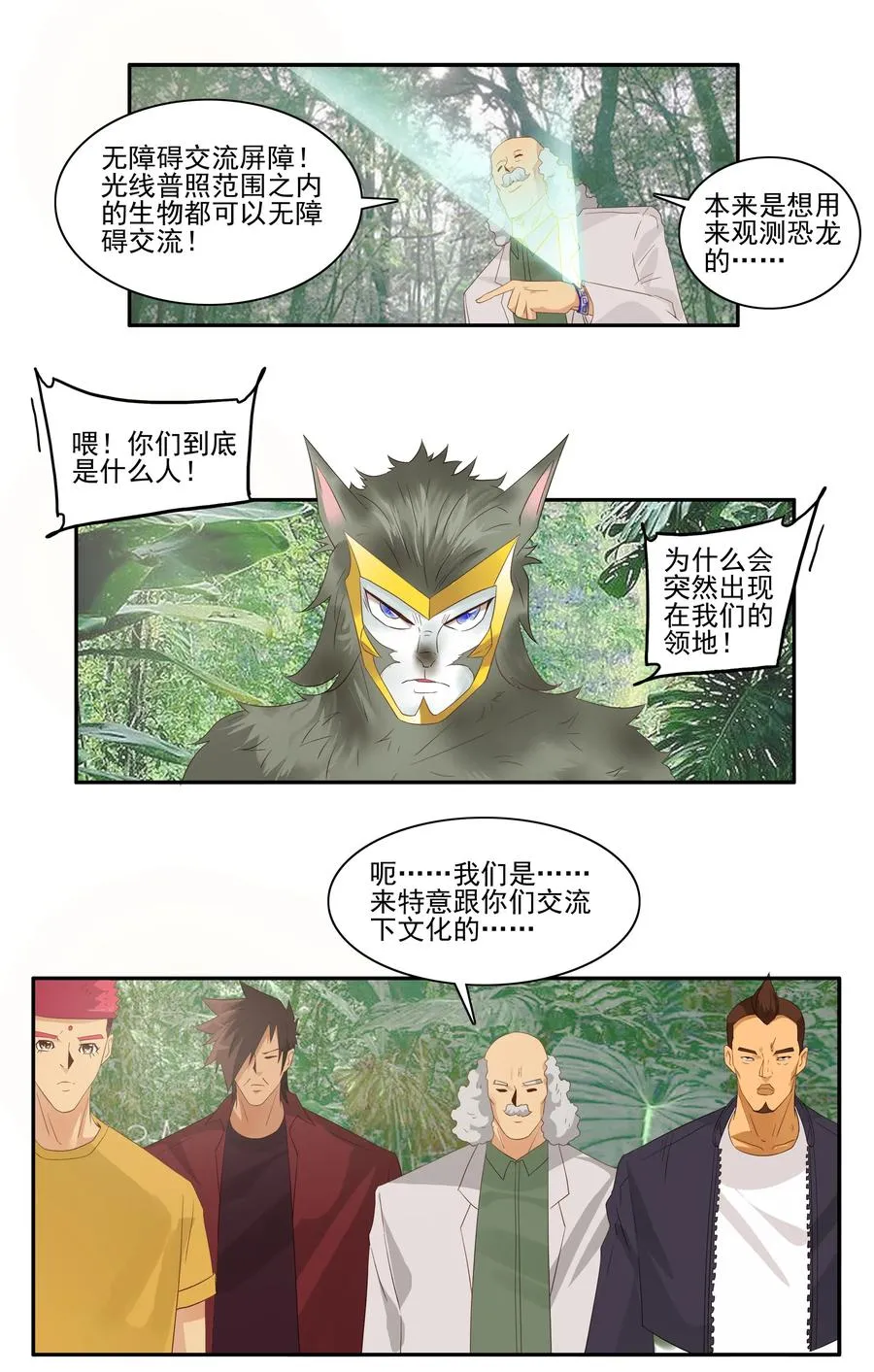 1745 恐龙时代② 第4页