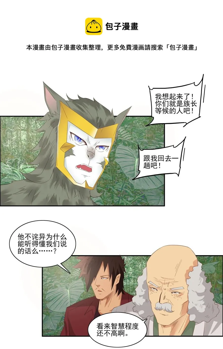 1745 恐龙时代② 第5页