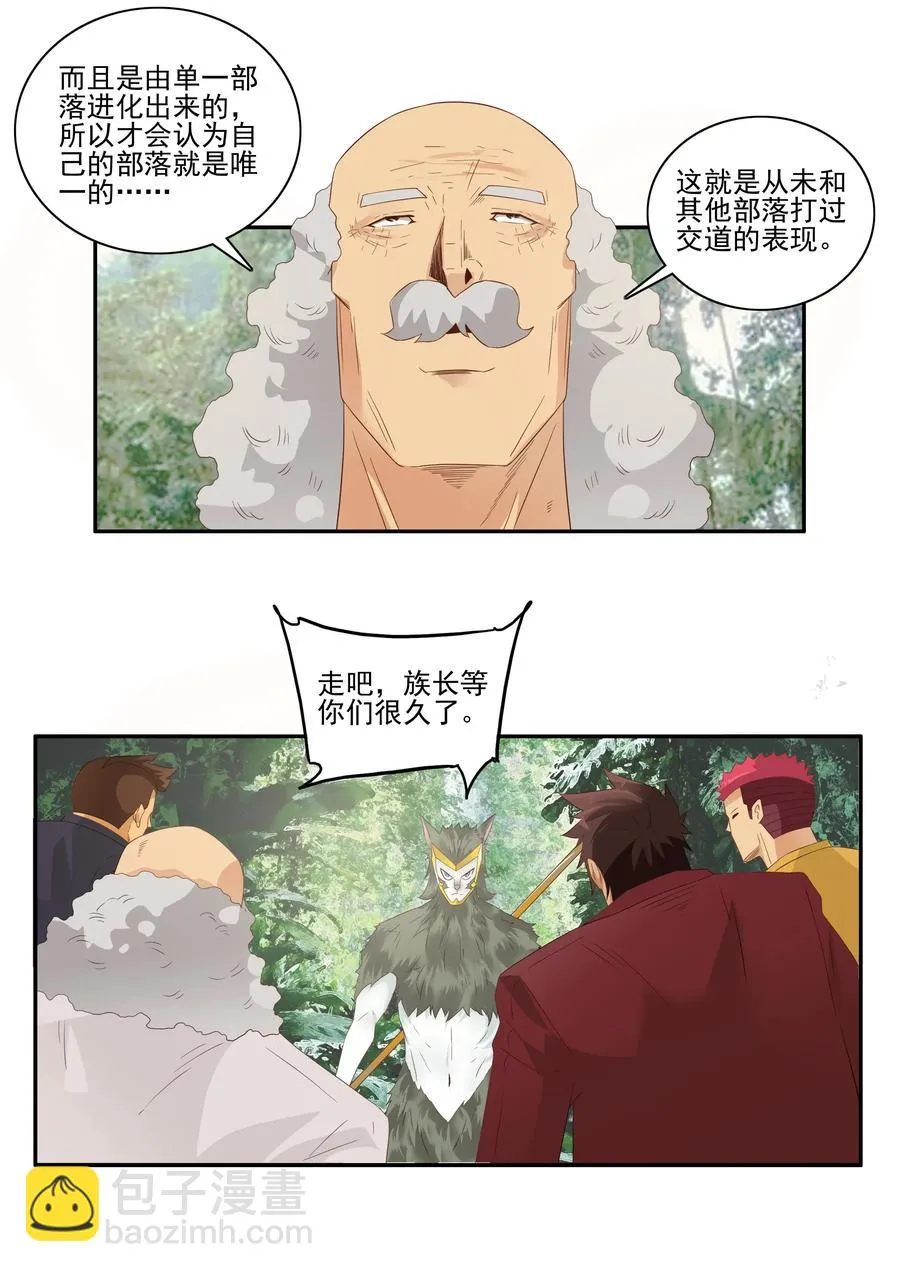 1745 恐龙时代② 第6页